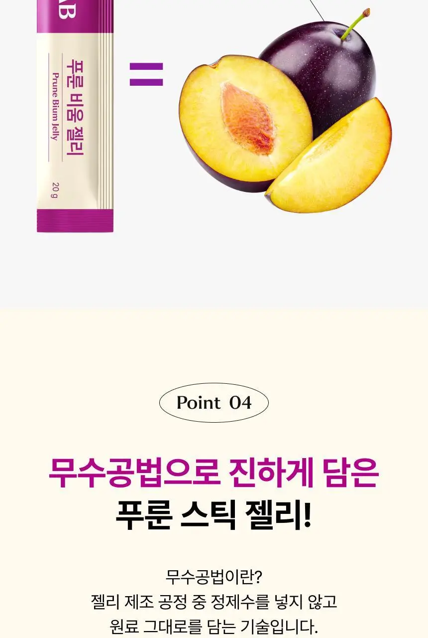 [차학연 PICK/1+1] 비비랩 푸룬 비움 젤리 14포 (2주분) 상세페이지 11